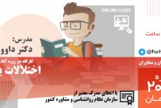 دوره درمان اختلال یادگیری  8 ساعته در آذر ۹۹